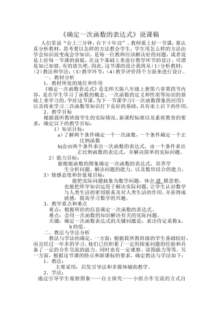 确定一次函数的表达式说课稿