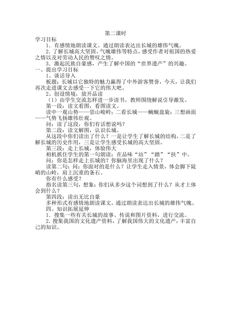 《长城》第二课时_第1页