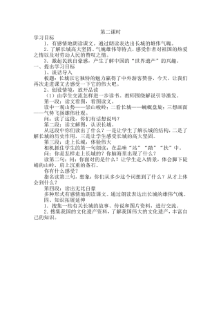《长城》第二课时