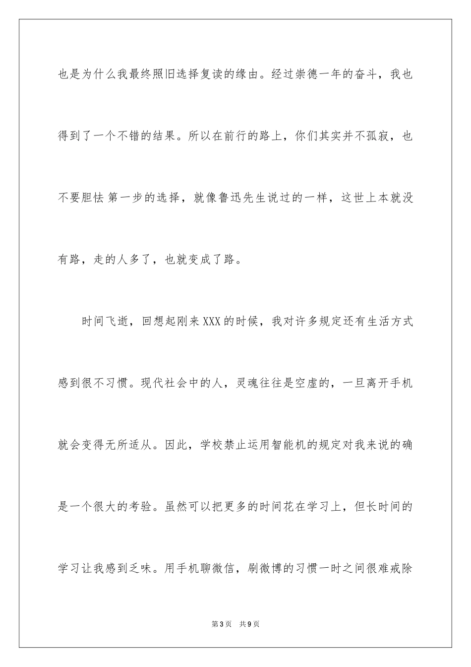 2024复读生开学的演讲稿_第3页