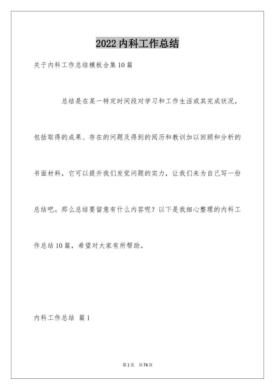 2024内科工作总结_27_第1页