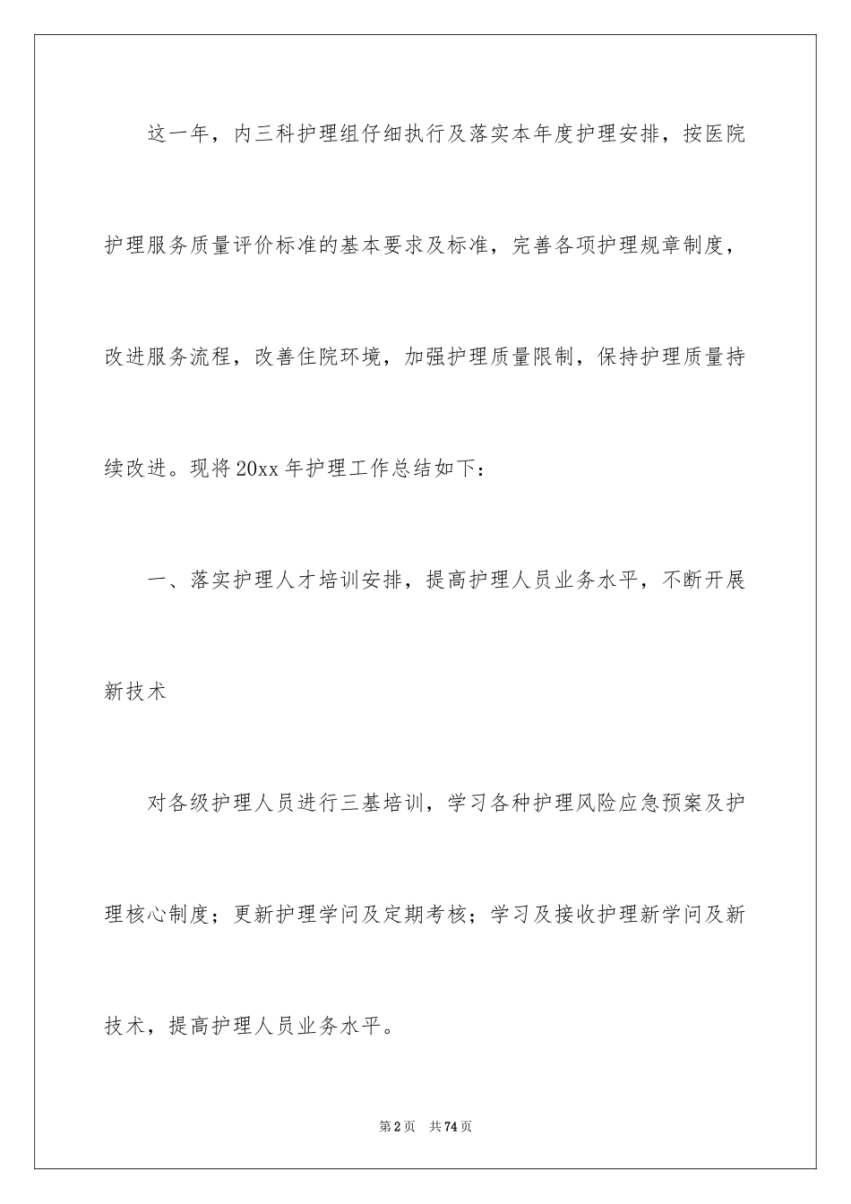 2024内科工作总结_27_第2页