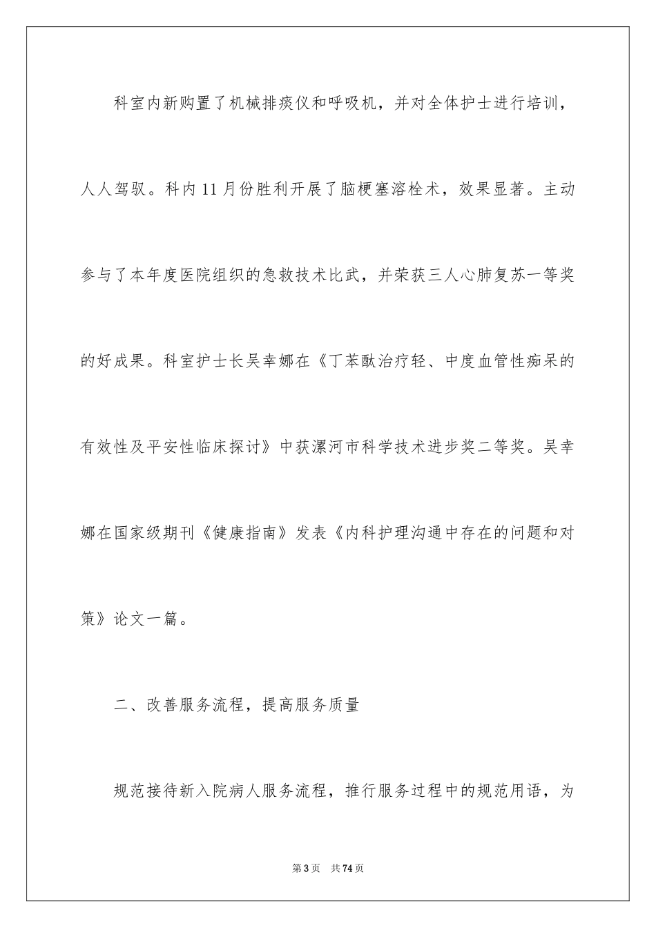 2024内科工作总结_27_第3页