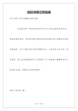 2024内科工作总结_27