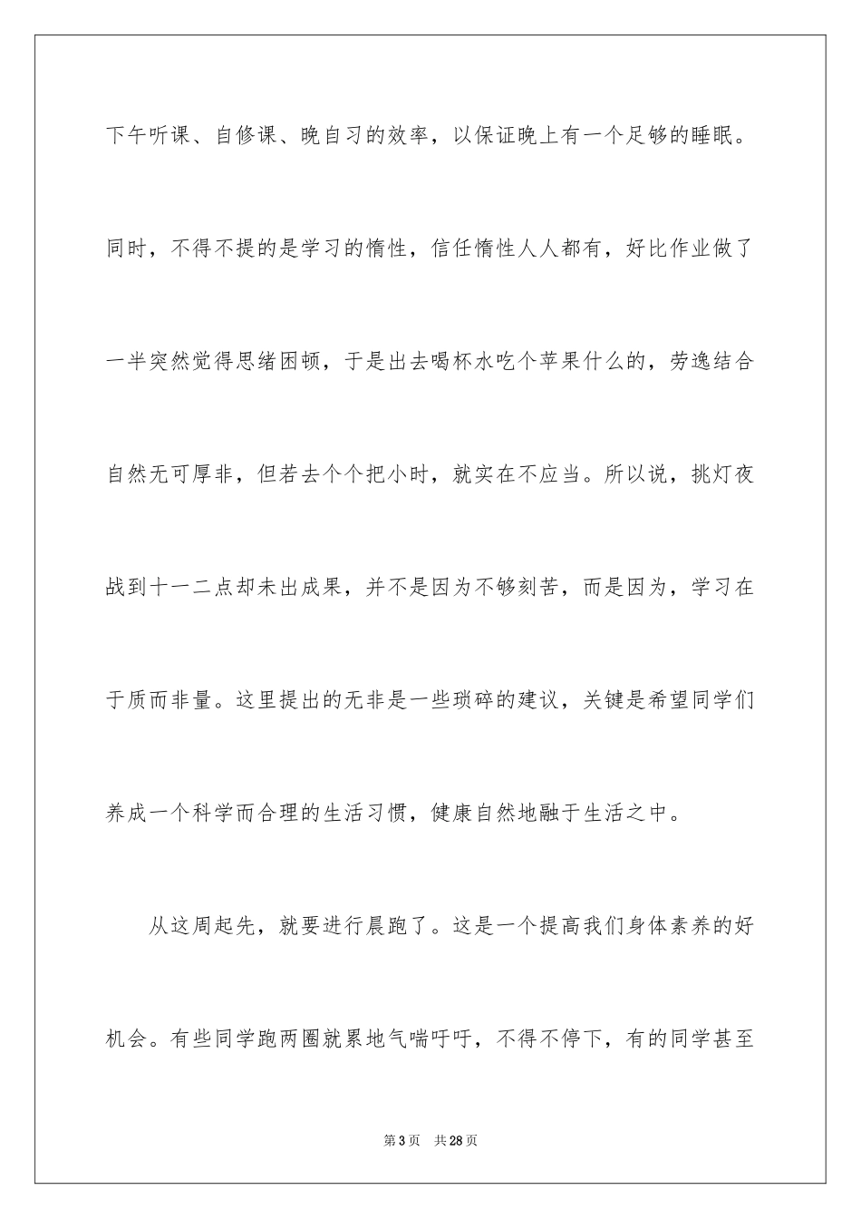 2024健康生活的演讲稿_第3页