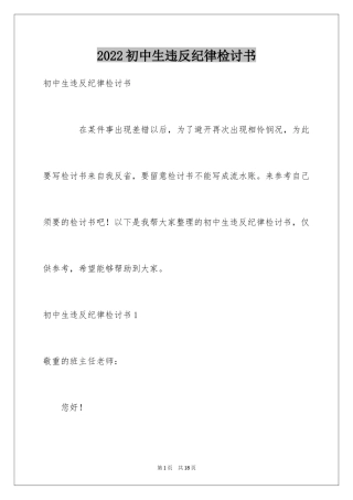 2024初中生违反纪律检讨书_1
