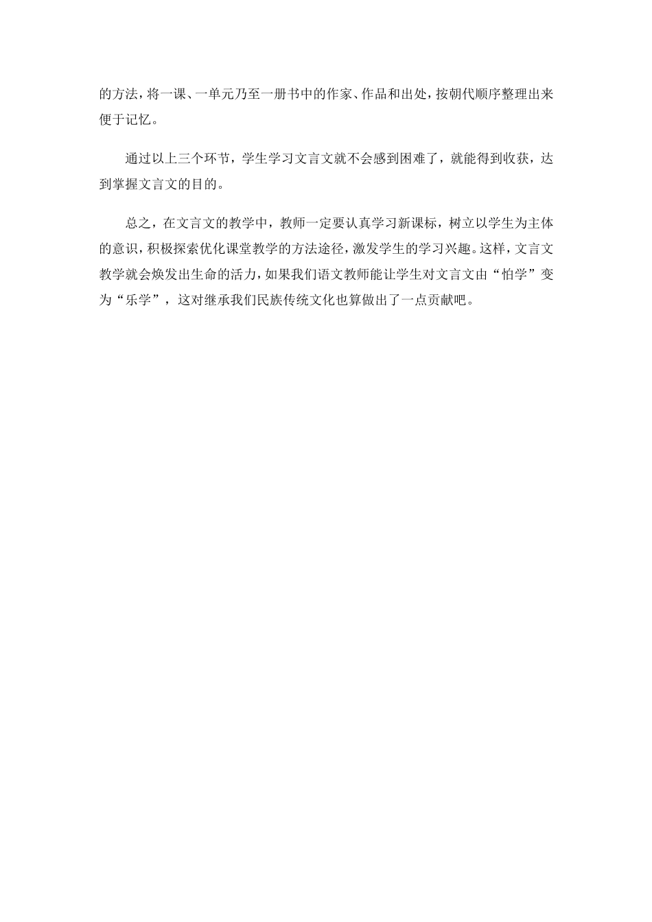 新课标下应如何教授初中文言文_第3页
