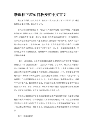 新课标下应如何教授初中文言文