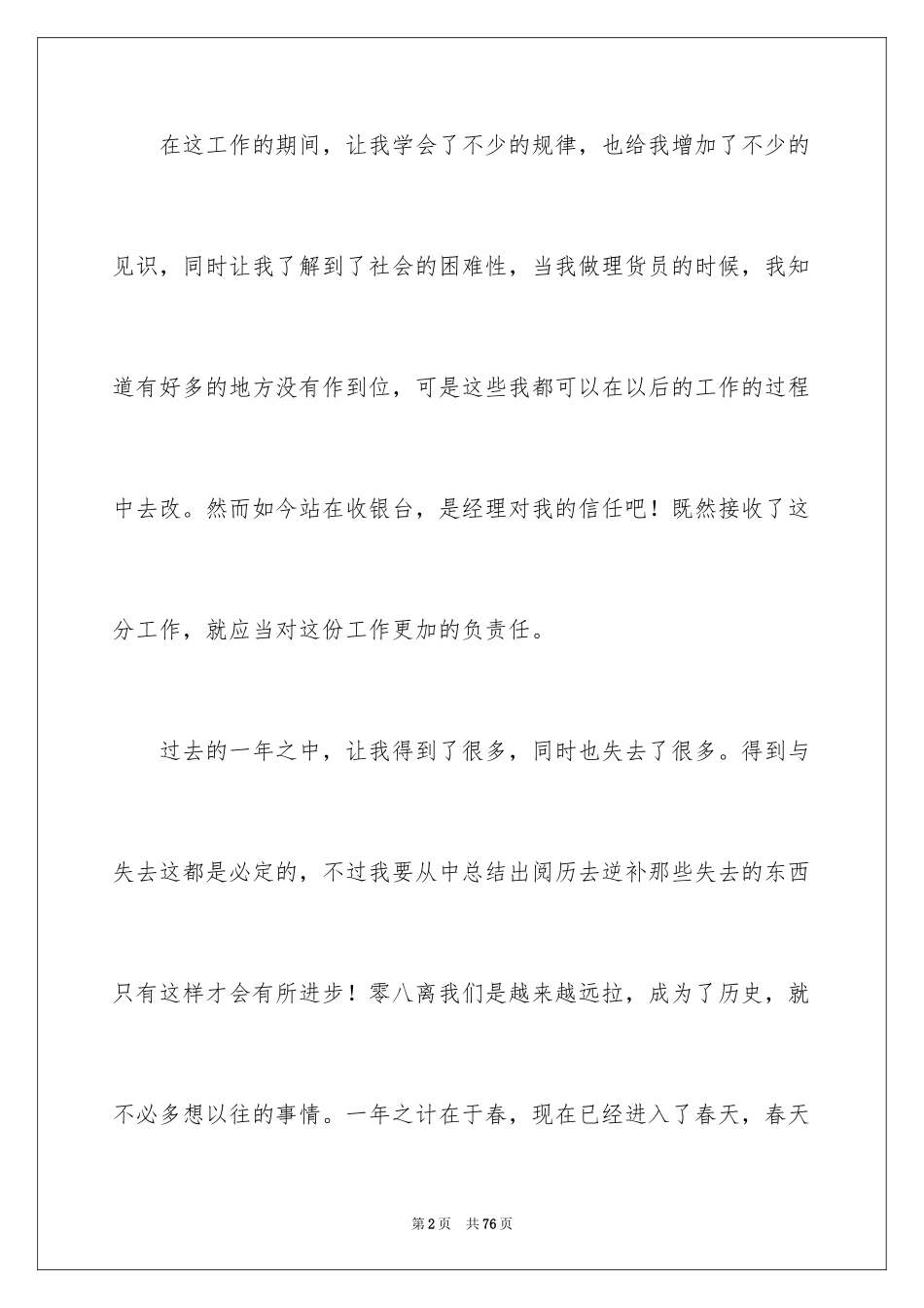 2024前台个人年度总结_第2页