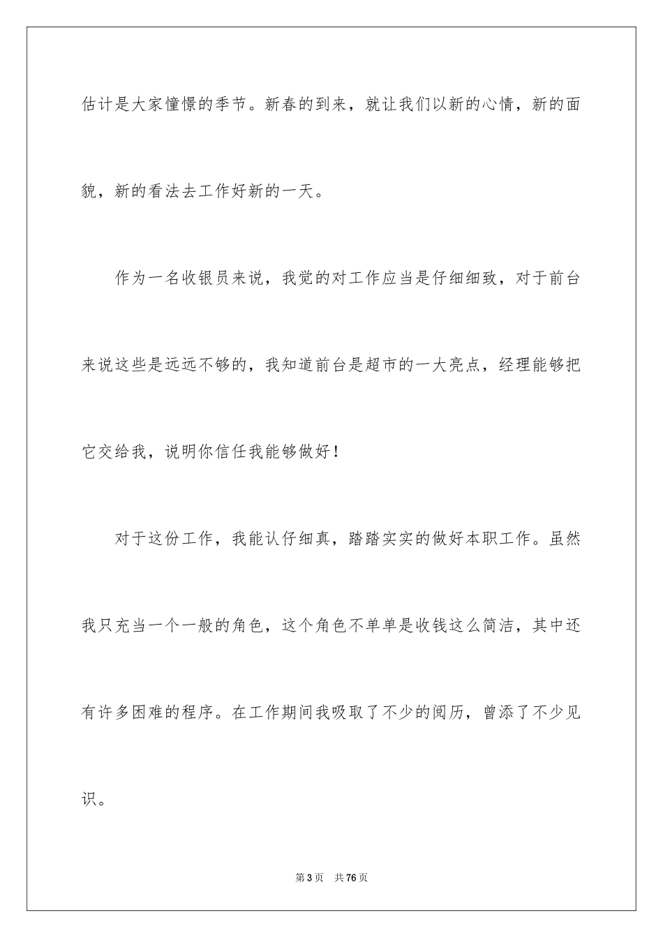 2024前台个人年度总结_第3页