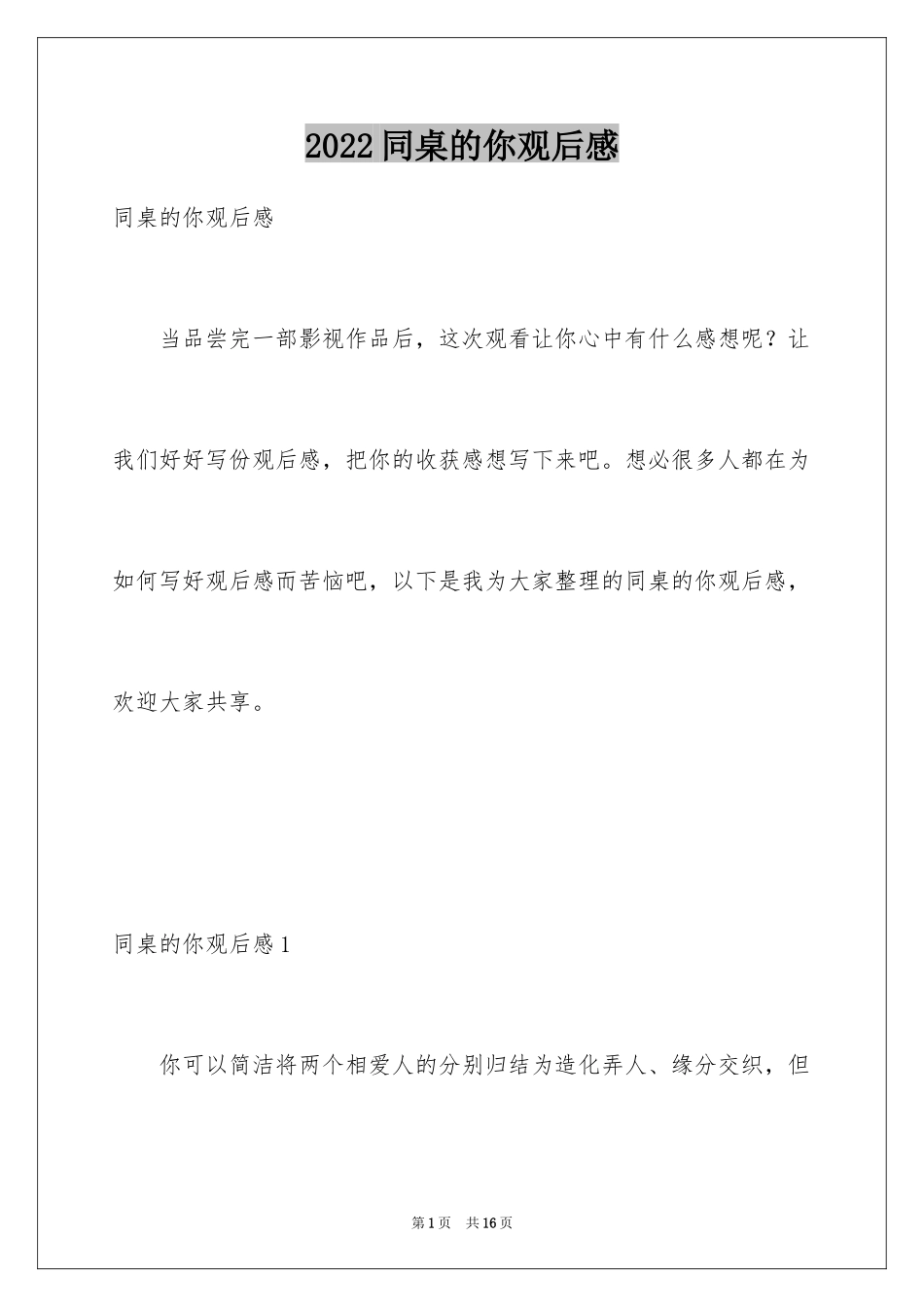 2024同桌的你观后感_1_第1页