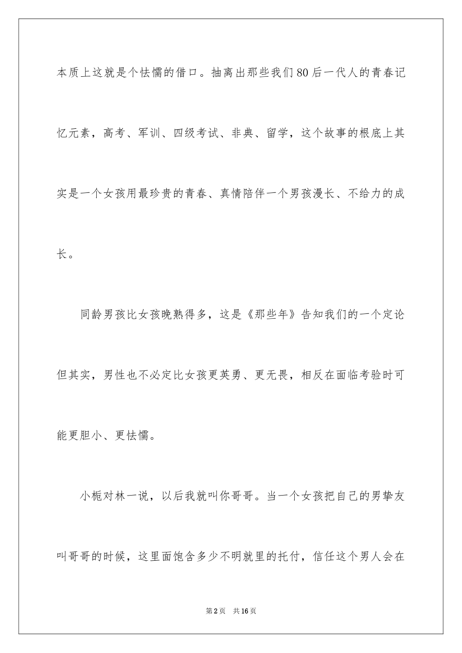 2024同桌的你观后感_1_第2页