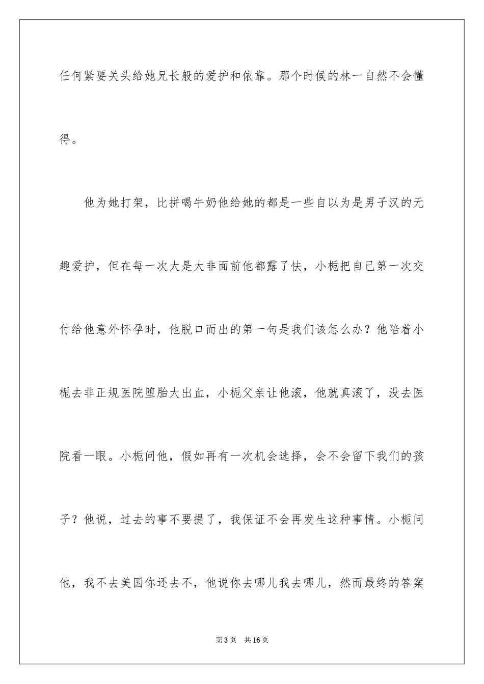 2024同桌的你观后感_1_第3页