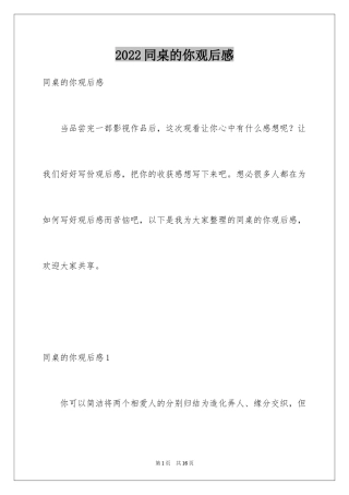 2024同桌的你观后感_1