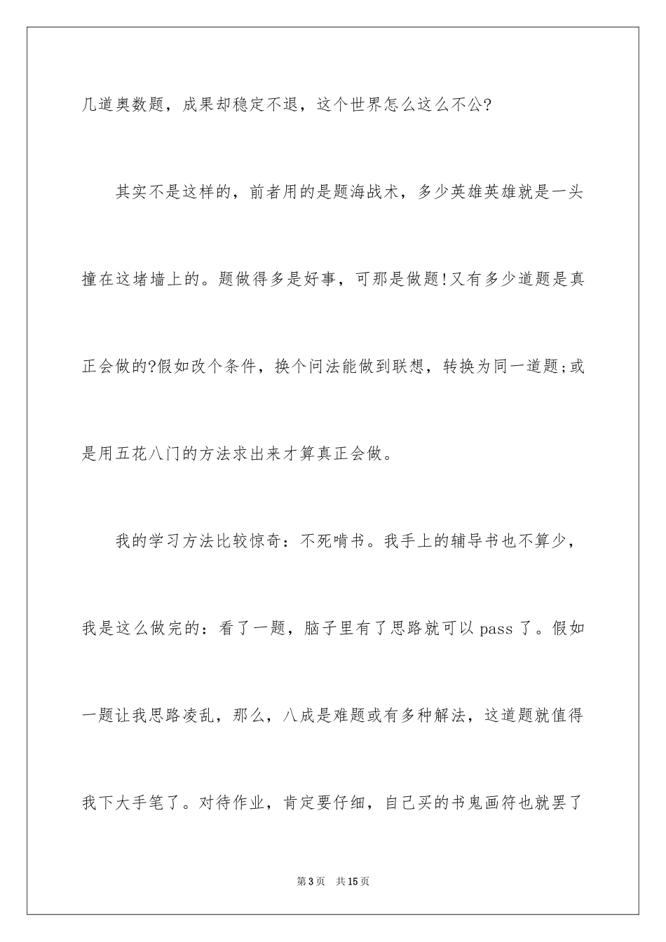 2024学习态度的演讲稿_14_第3页