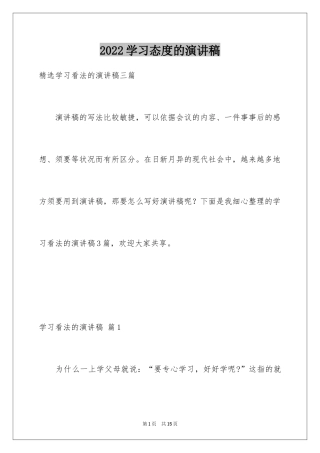 2024学习态度的演讲稿_14