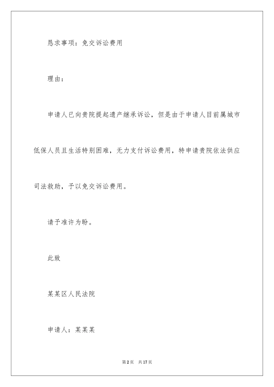 2024司法救助申请书_16_第2页