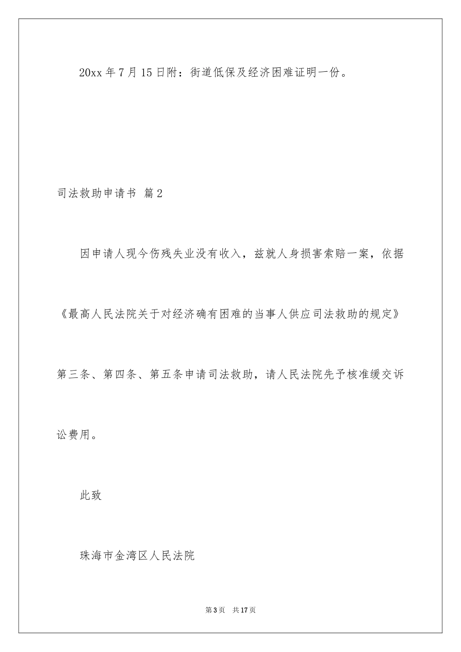 2024司法救助申请书_16_第3页