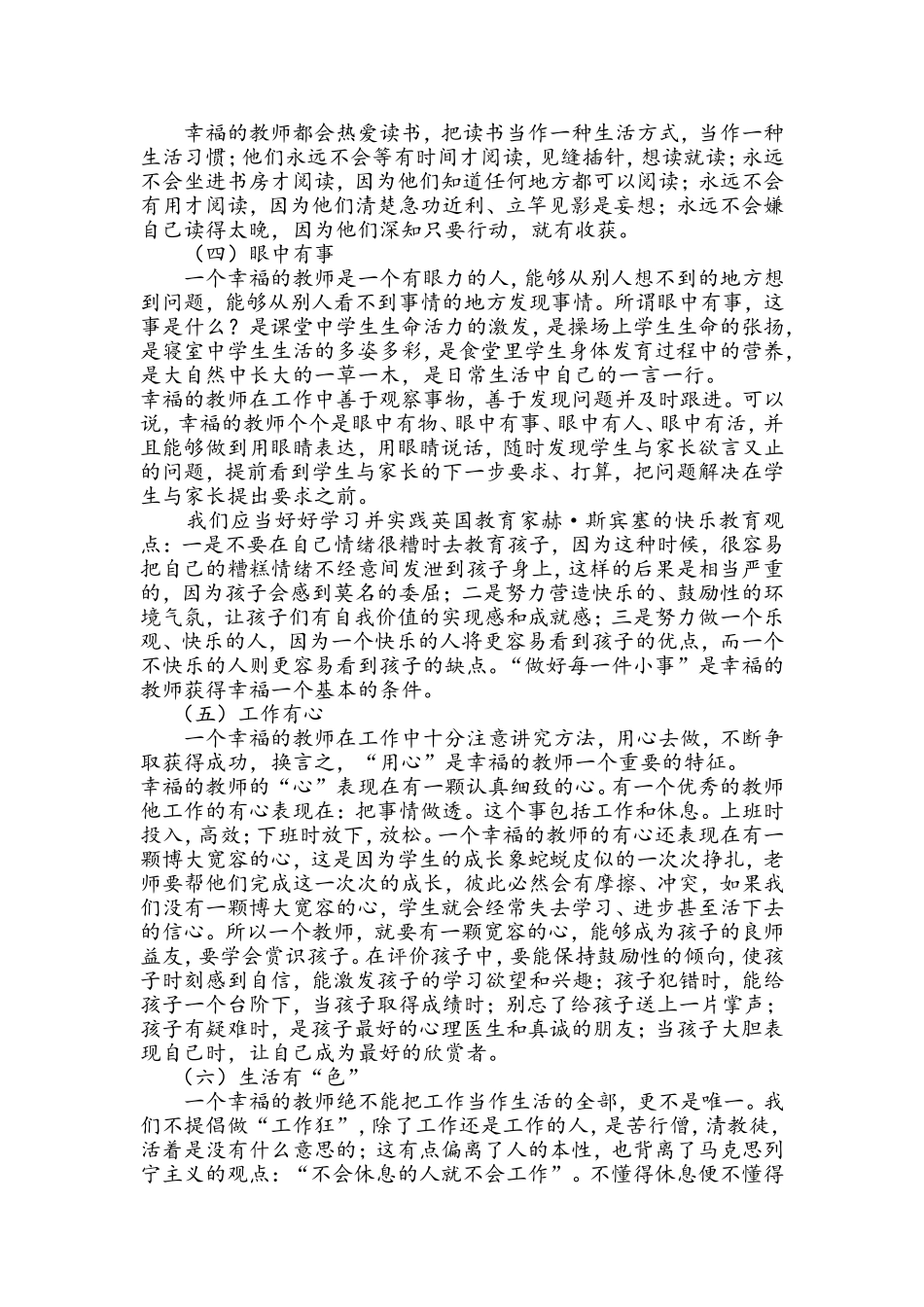 怎样做一个幸福的教师 (2)_第2页