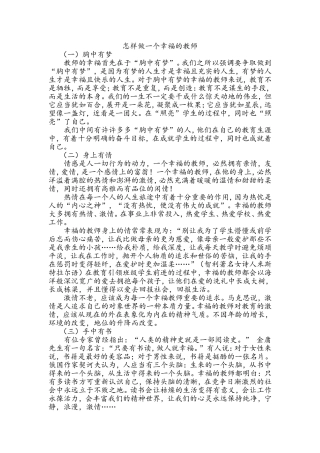 怎样做一个幸福的教师 (2)
