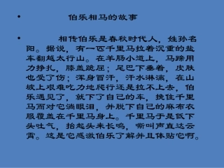 八年级下册第五单元《马说》（新人教版）课件