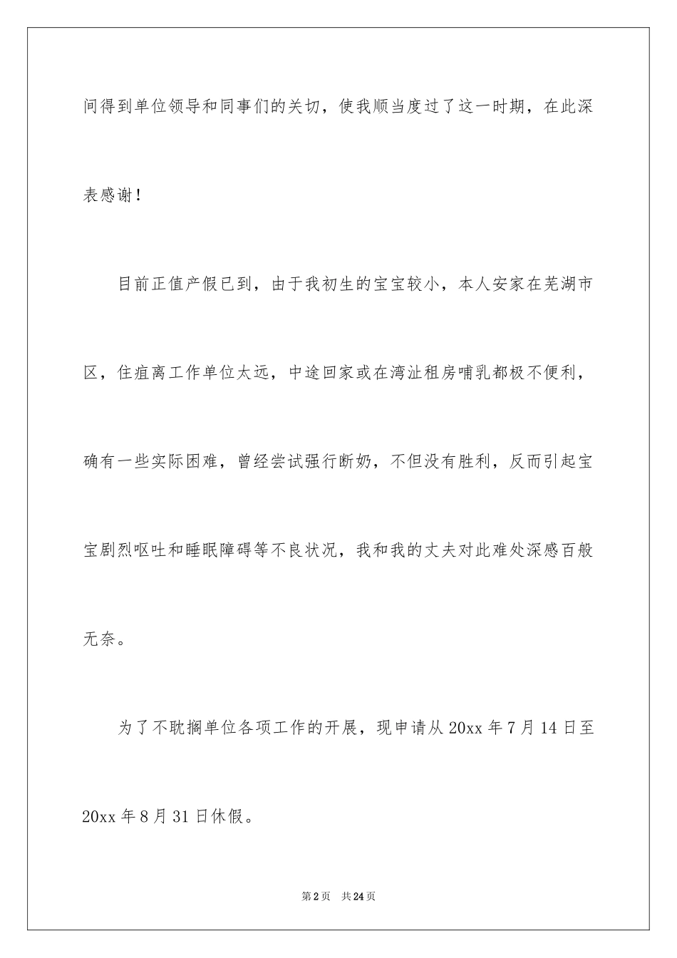 2024哺乳期请假条_1_第2页
