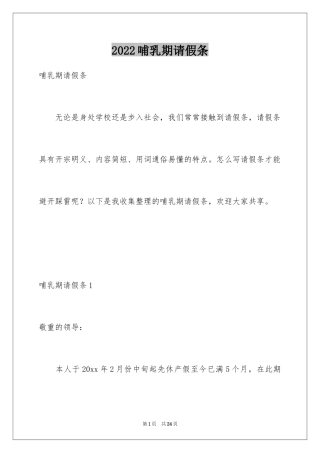 2024哺乳期请假条_1