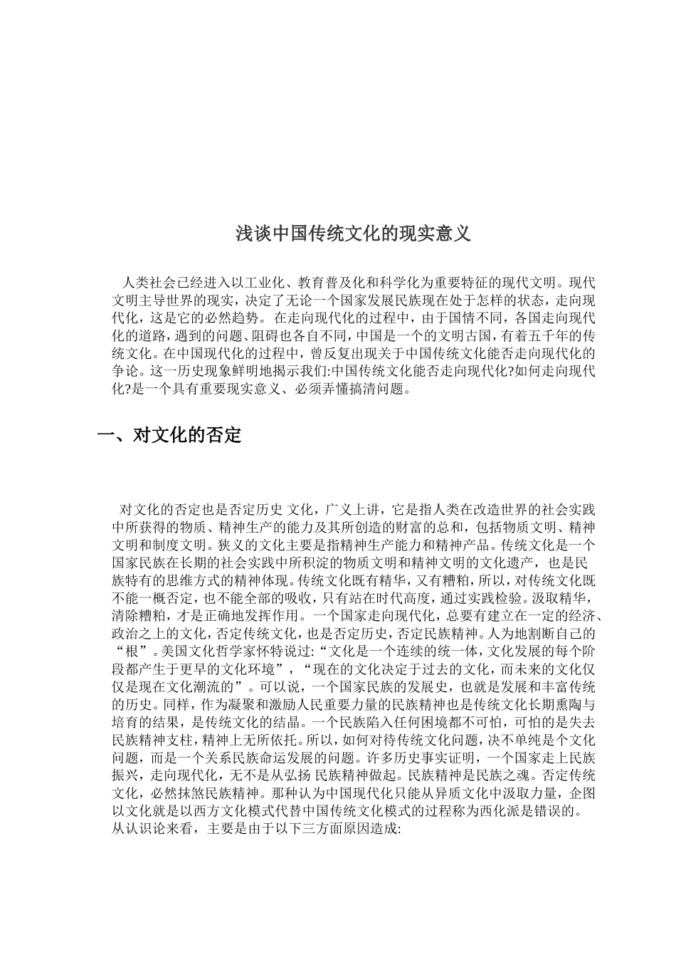 中国传统文化的现实意义_第2页