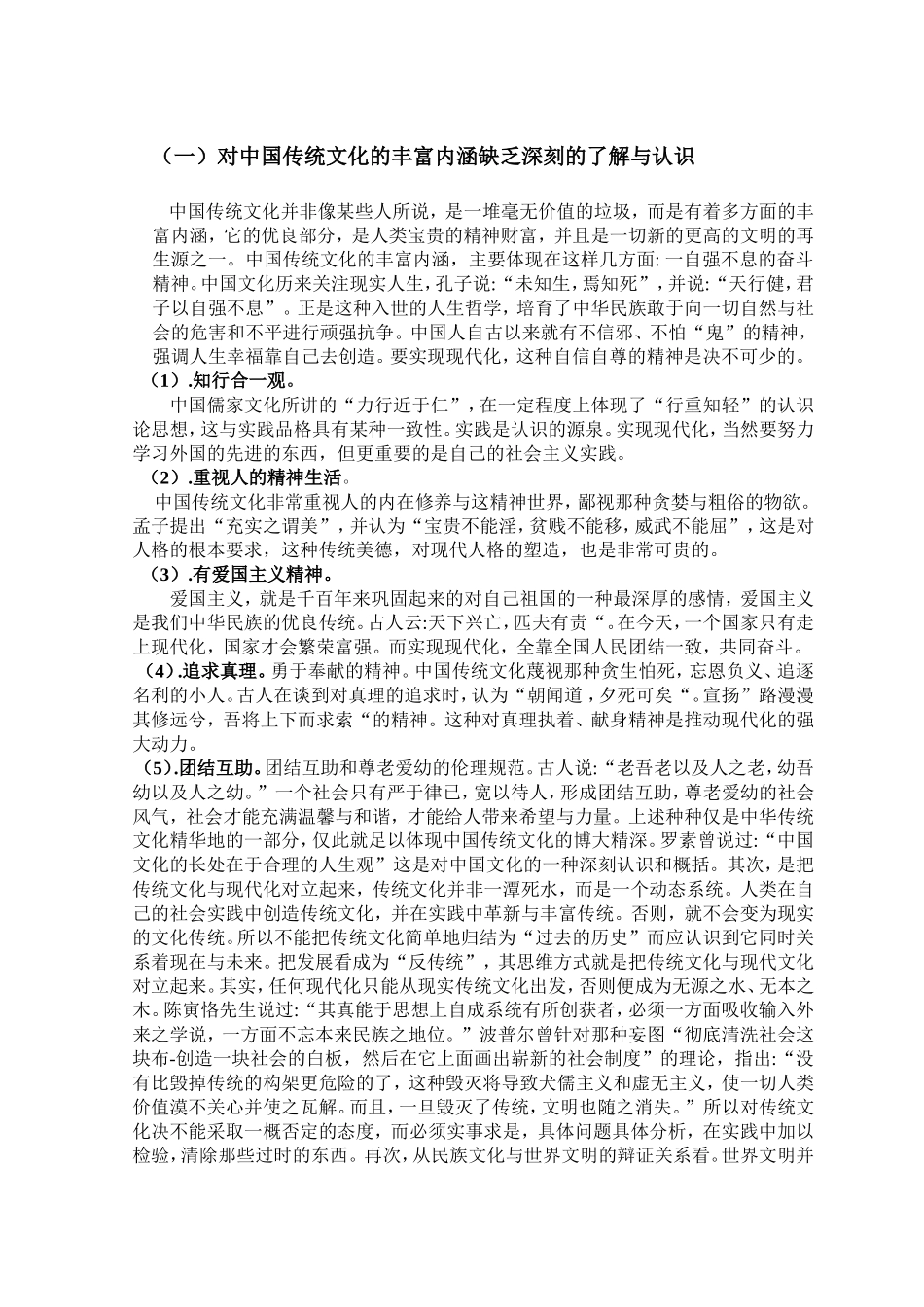 中国传统文化的现实意义_第3页