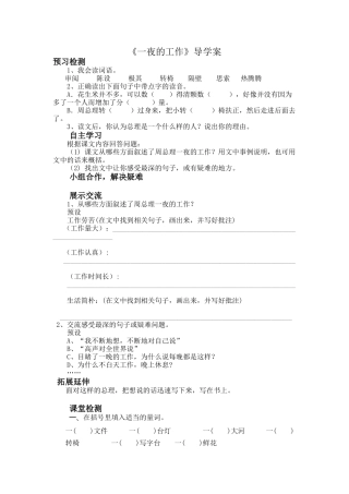 一夜的工作导学案