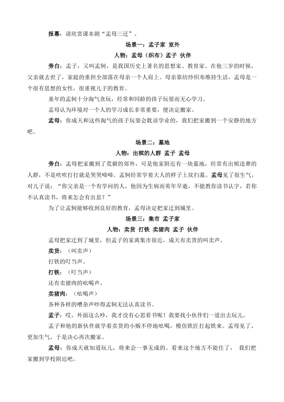 孟母三迁课本剧_第1页