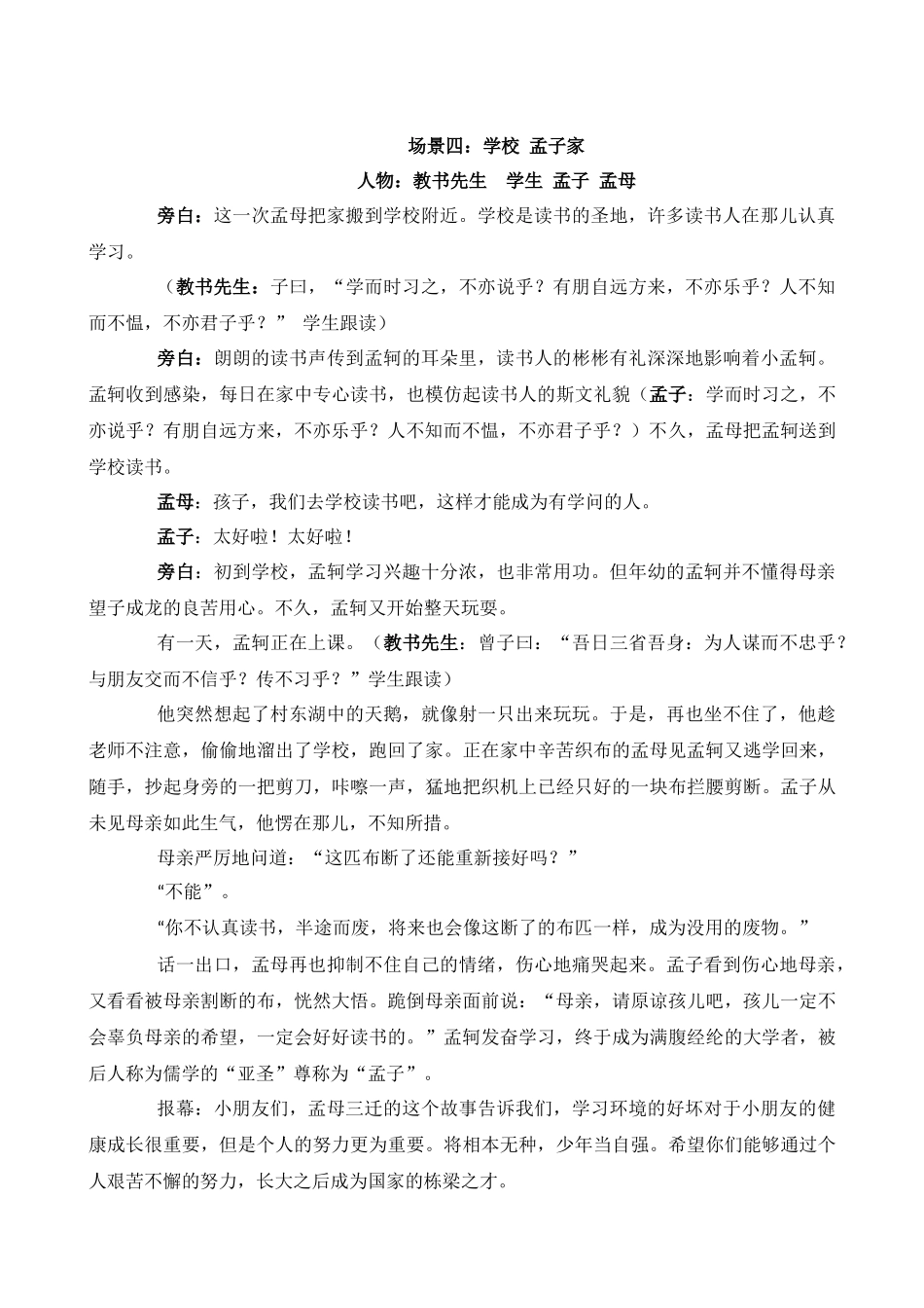 孟母三迁课本剧_第2页