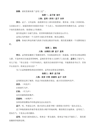 孟母三迁课本剧