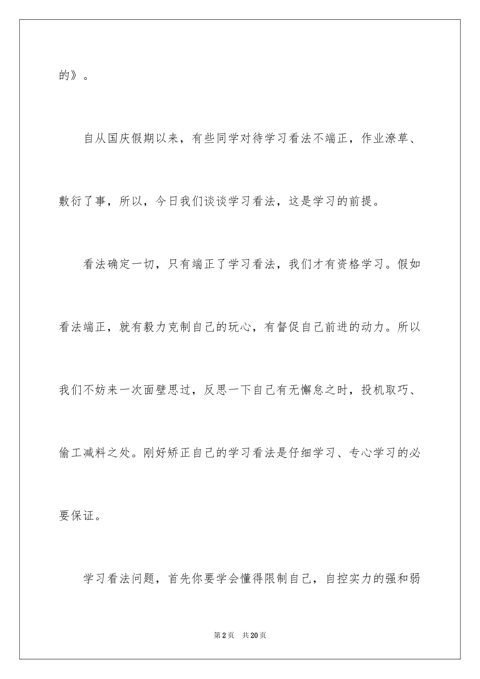 2024学习态度的演讲稿_77_第2页