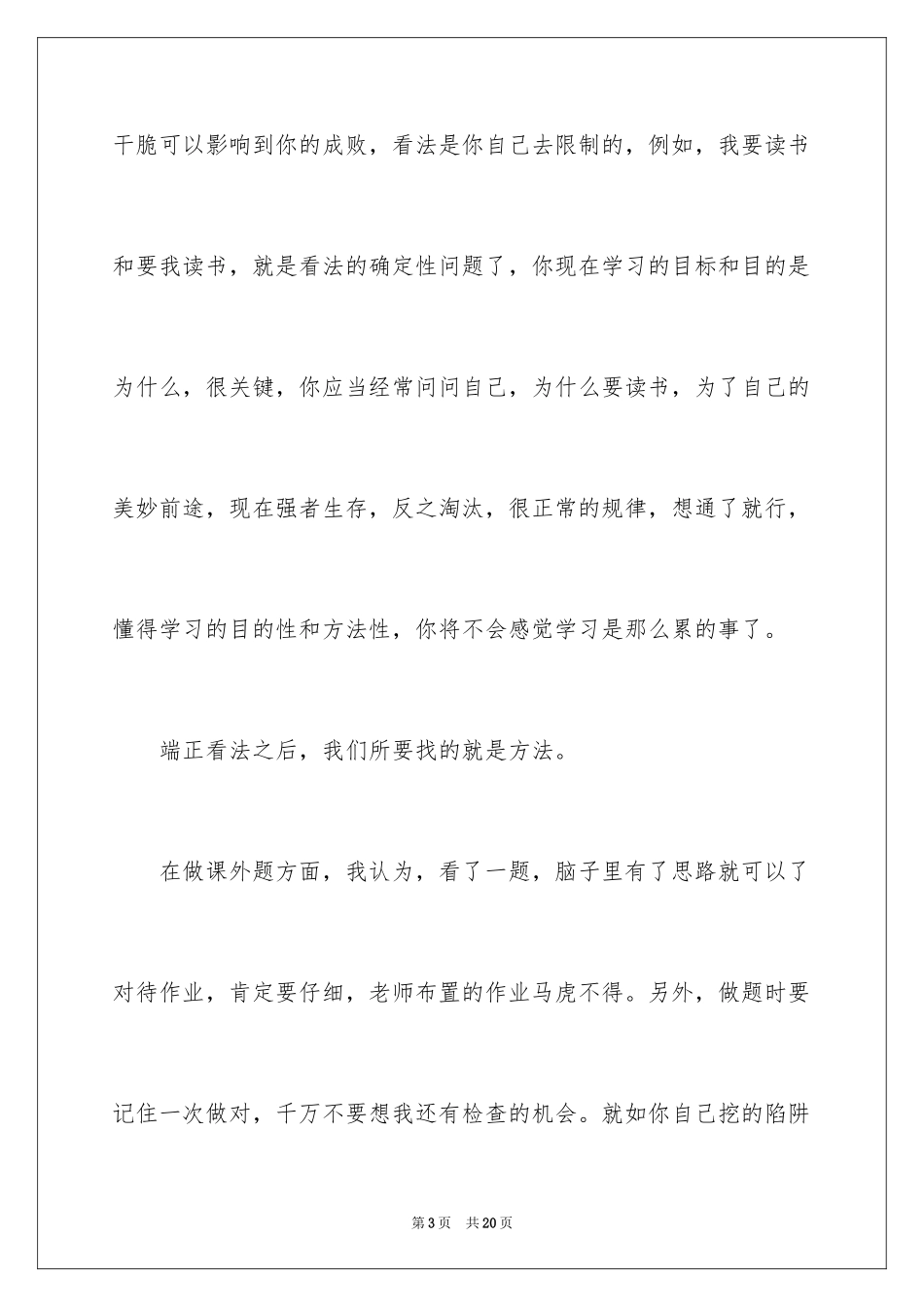 2024学习态度的演讲稿_77_第3页