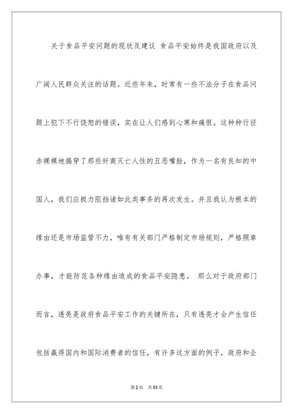 2024安全建议书_15_第2页