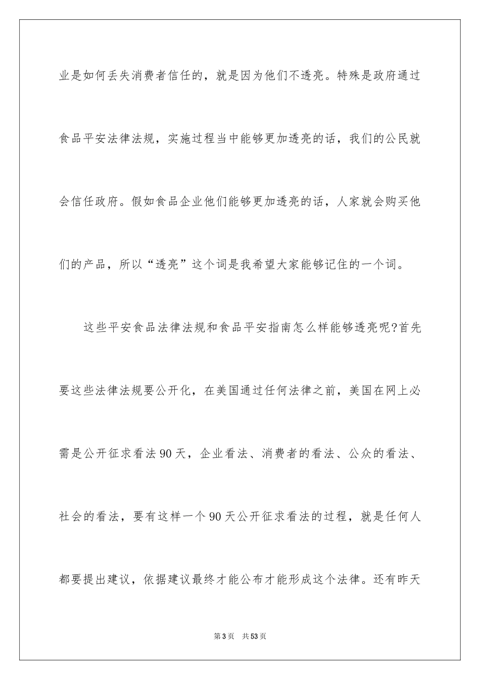 2024安全建议书_15_第3页