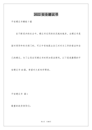 2024安全建议书_15