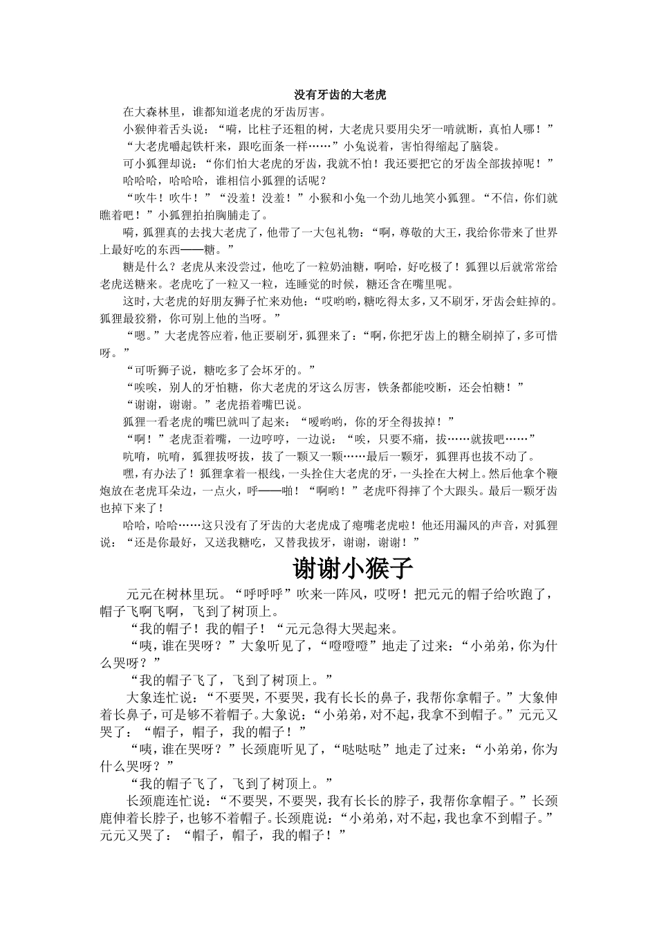 没有牙齿的大老虎_第1页