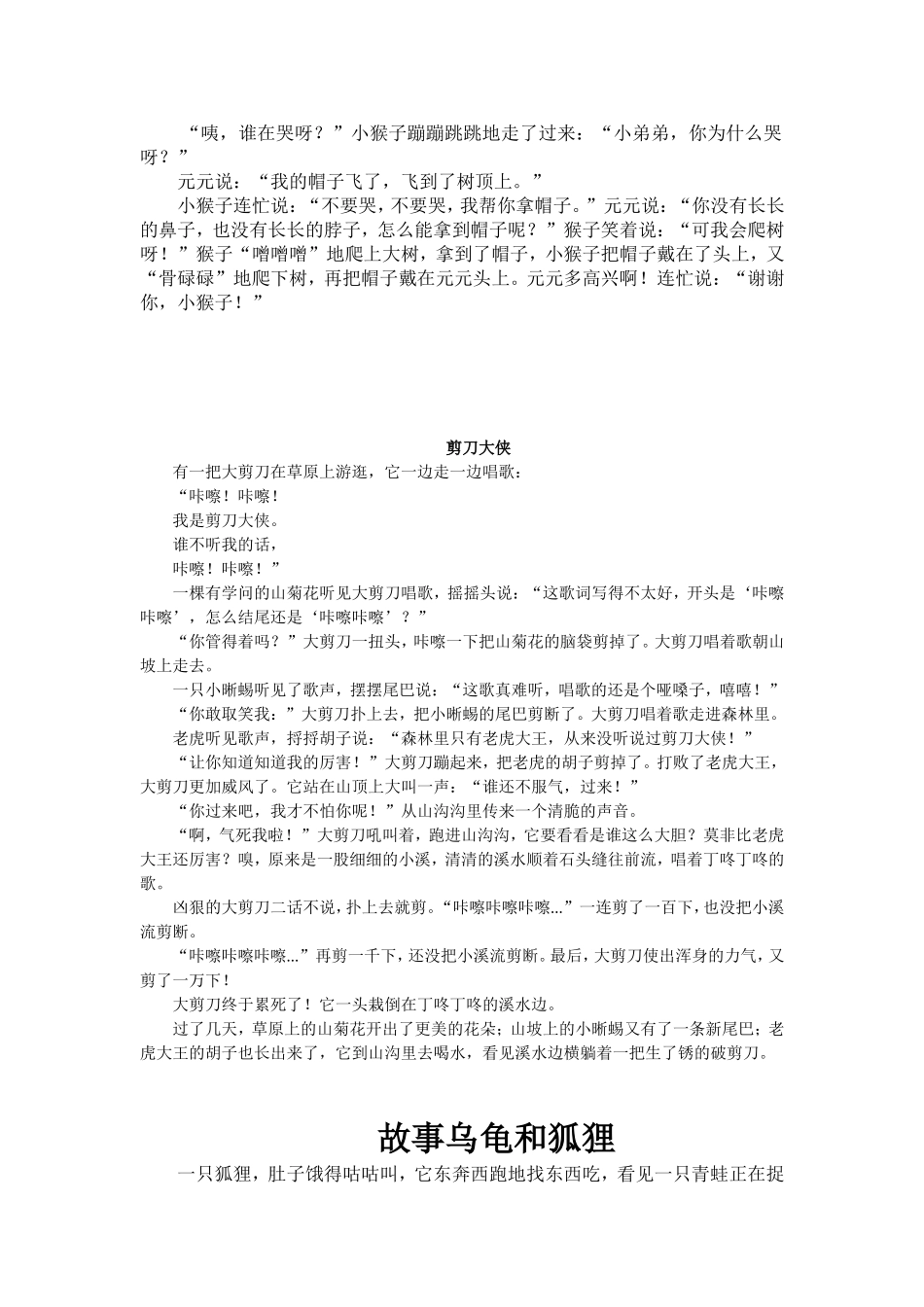 没有牙齿的大老虎_第2页