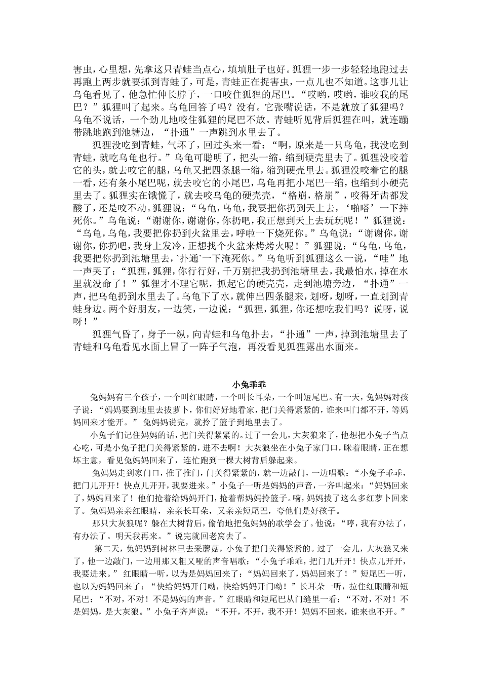 没有牙齿的大老虎_第3页