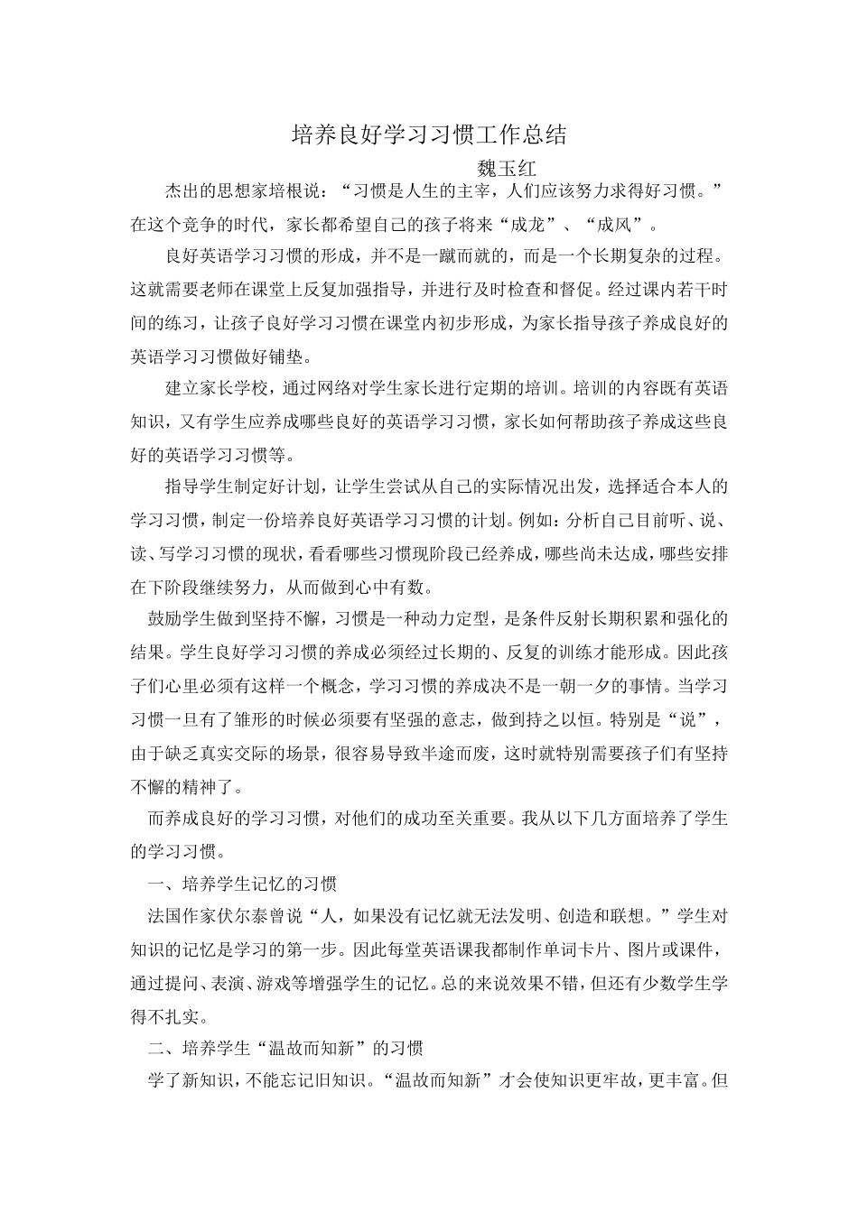 培养良好学习习惯工作总结_第1页