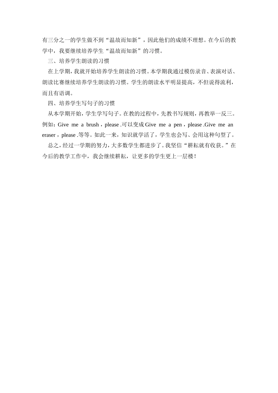 培养良好学习习惯工作总结_第2页