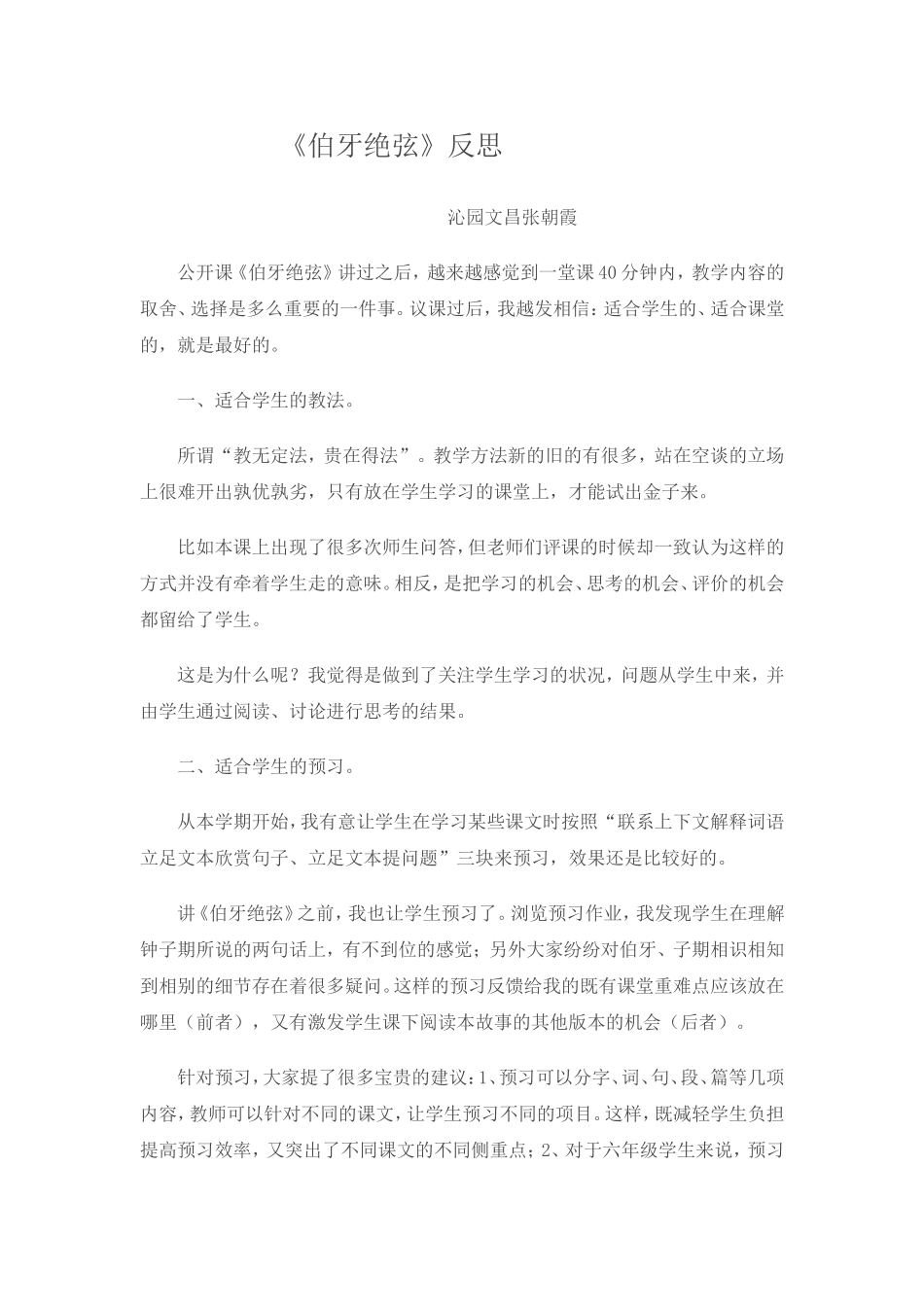 伯牙绝弦 (2)_第1页