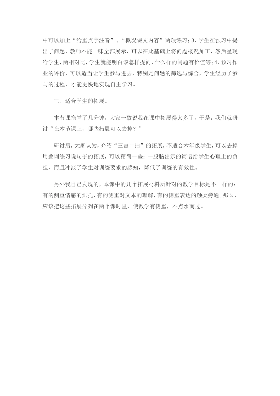 伯牙绝弦 (2)_第2页