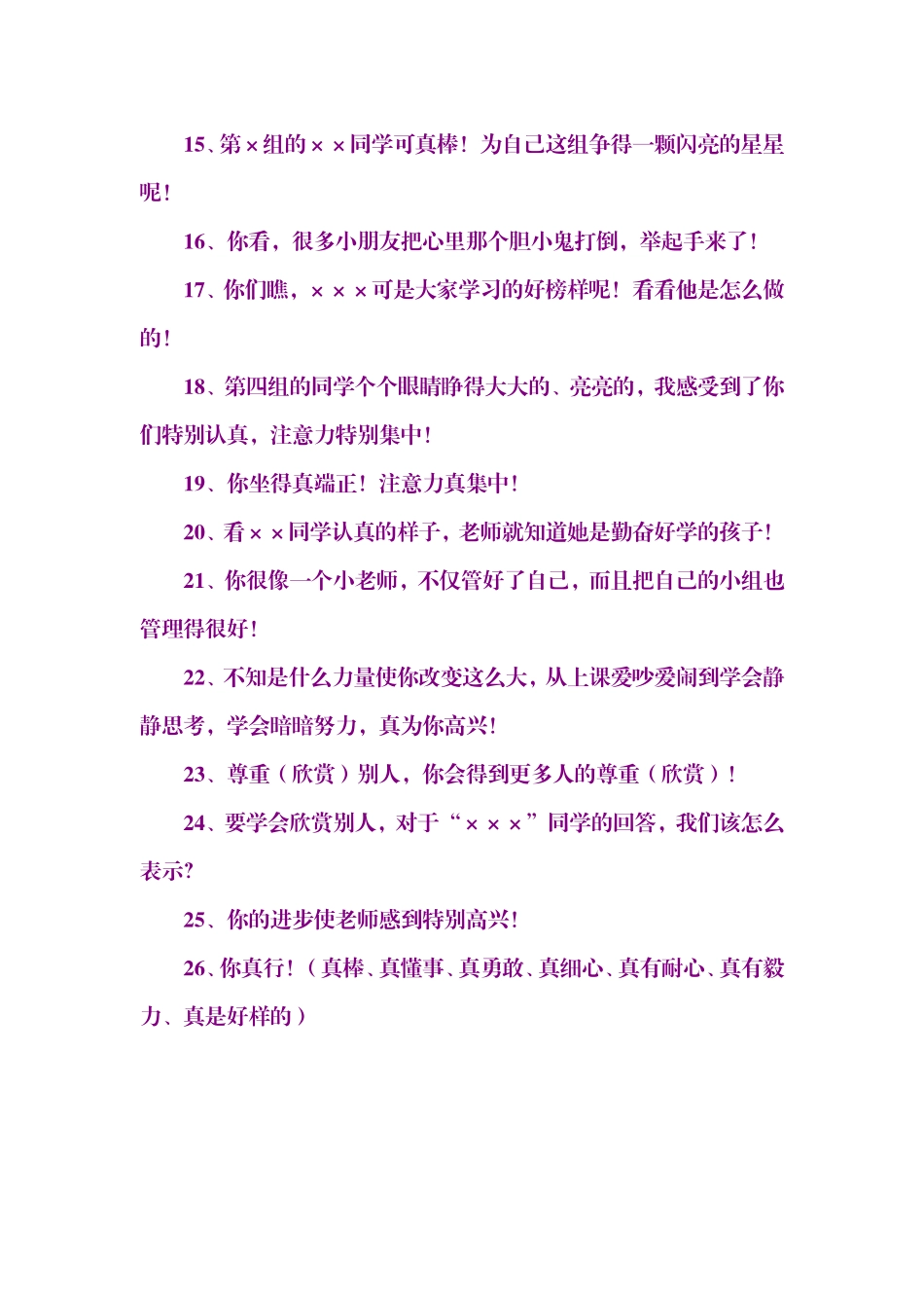 有关听、说、想、做的课堂激励评价语_第2页