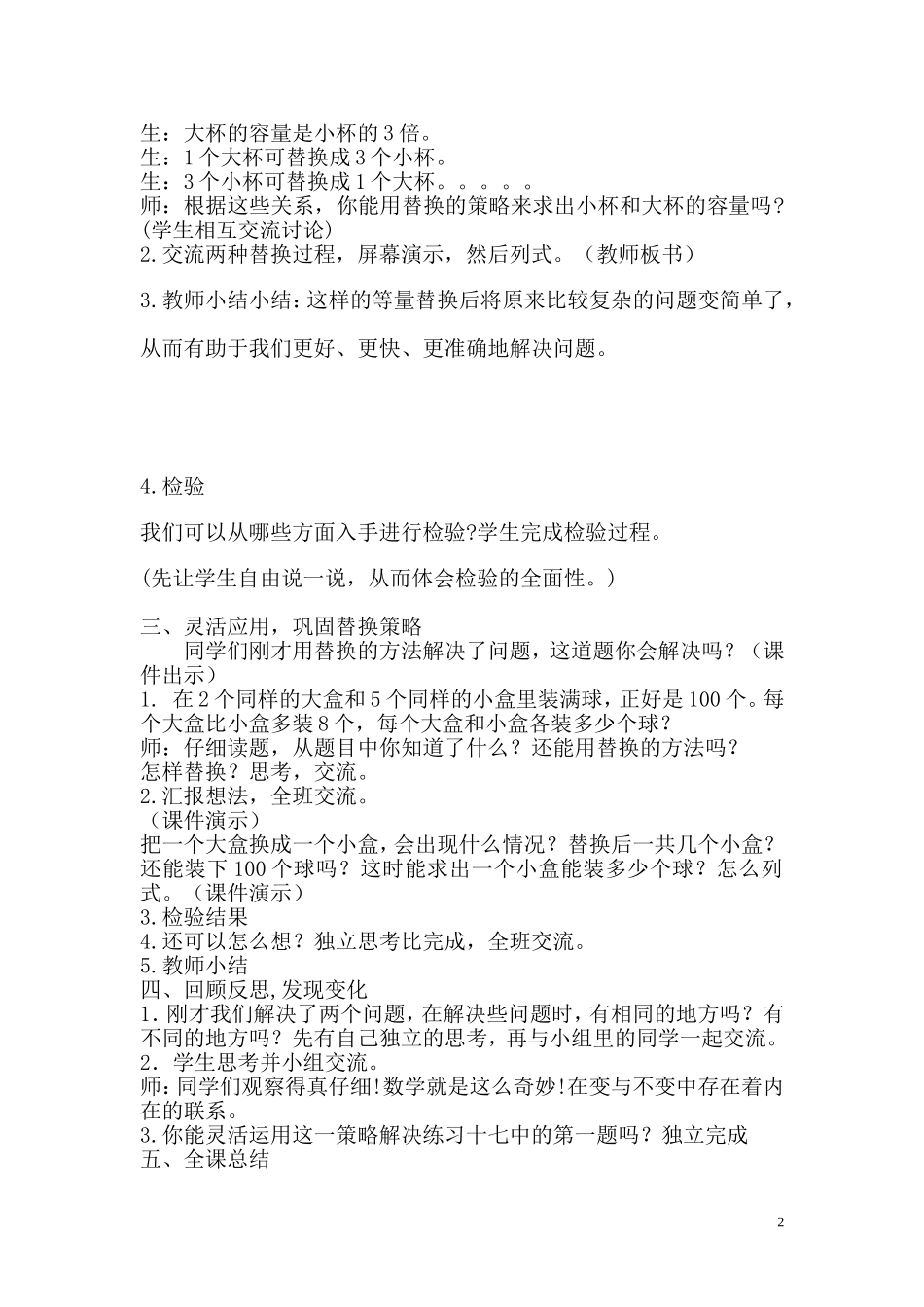 替换教学设计_第2页