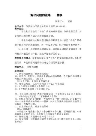 替换教学设计