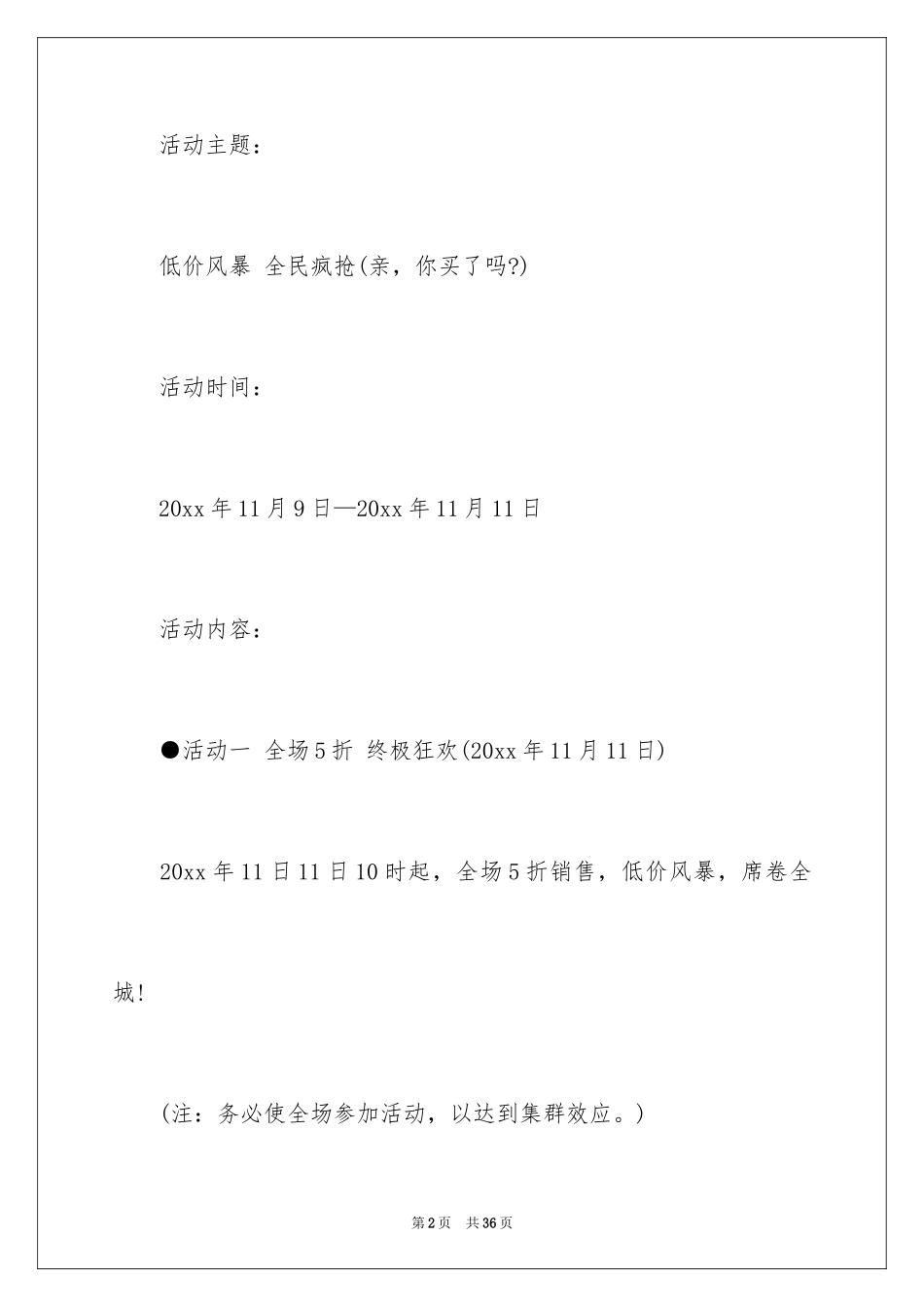 2024双十一的活动方案_4_第2页