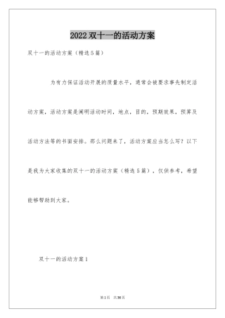 2024双十一的活动方案_4